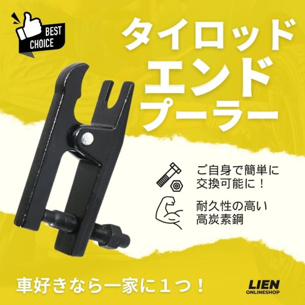 多くの自動車に対応したタイロッドエンドプーラーです。車両のタイロッドエンドブーツをを傷つけずに取り外すための便利なツールです。要注意！タイロッドエンドブーツが破損していると車検に通らないこともあります。車の整備が得意な方はもちろん、ご自身で...