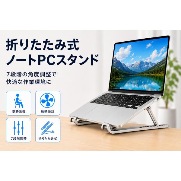 ノートパソコンスタンド PCスタンド  折り畳み 持ち運び 机上 コンパクト タブレット 角度調節 冷却 放熱 高さ 肩こり 首 手首