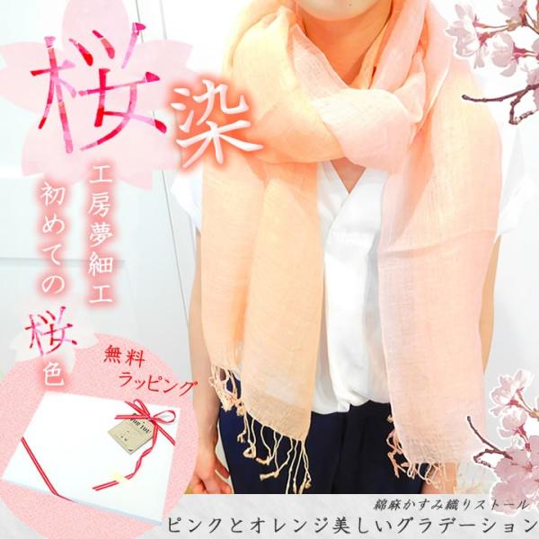 ストール プレゼント レディース 春 綿 麻 夢細工 桜 スカーフ 退職祝い 桜染 プレゼント 女性 誕生日 綿 麻 かすみ織り 夢細工 Buyee Buyee 提供一站式最全面最專業現地yahoo Japan拍賣代bid代拍代購服務 Bot Online