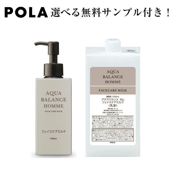 POLA（ポーラ） アクアバランス オム フェイスケアミルク 乳液
