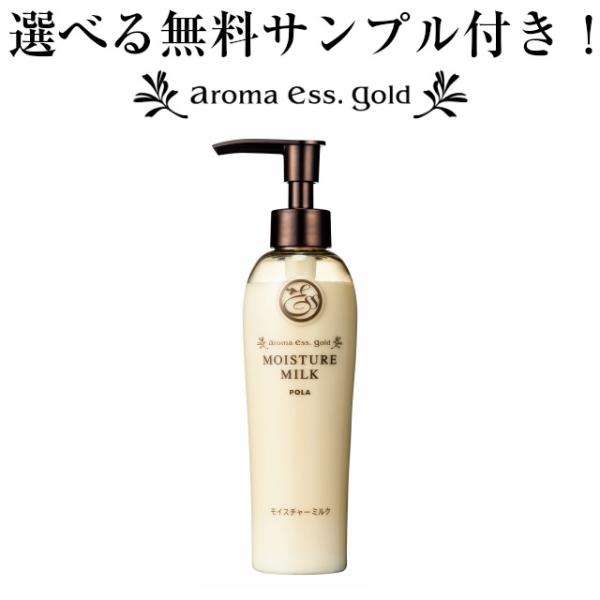 POLAポーラアロマゴールドモイスチャーミルク200ml × 3本セット ポーラ アロマエッセゴールド モイスチャーミルク 〈乳液〉(V274