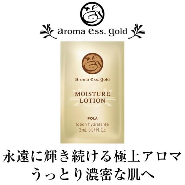 POLA POLA ポーラ アロマエッセゴールド モイスチャーローション
