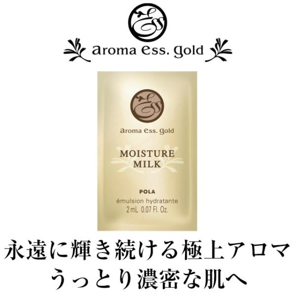 POLA POLA ポーラ アロマエッセゴールド モイスチャーミルク