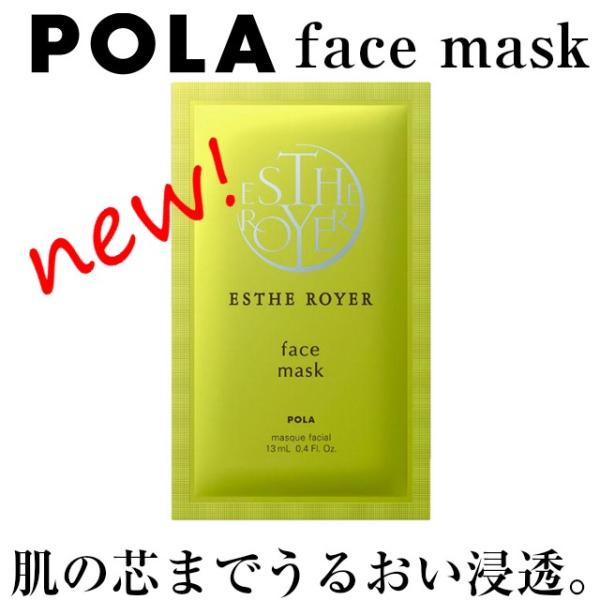 POLA ポーラ エステロワイエ フェイスマスク<マスク>全顔 POLA ポーラ エステロワイエ フェイスマスク<マスク>全顔