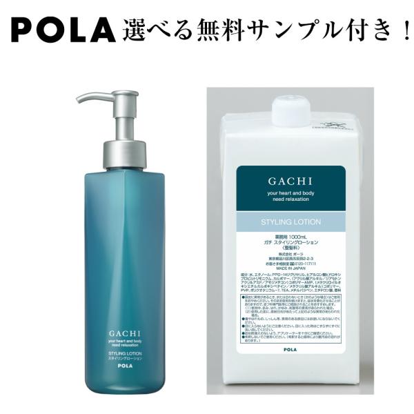 廃盤 未使用 POLA ポーラ インシデント 整髪料 シェーブローション POLA POLA ポーラ GACHI ガチ スタイリングローション 整髪料 詰め替え