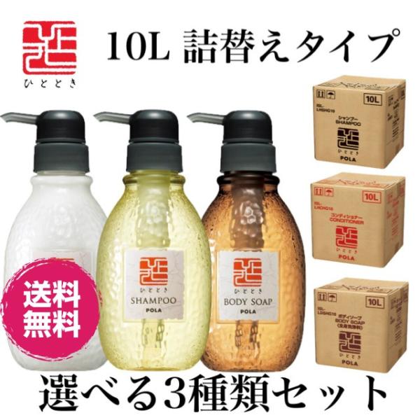 POLA POLA ポーラ ひととき 選べる3種類セット(ボディソープ POLA POLA ポーラ ひととき 選べる3種類セット(ボディソープ