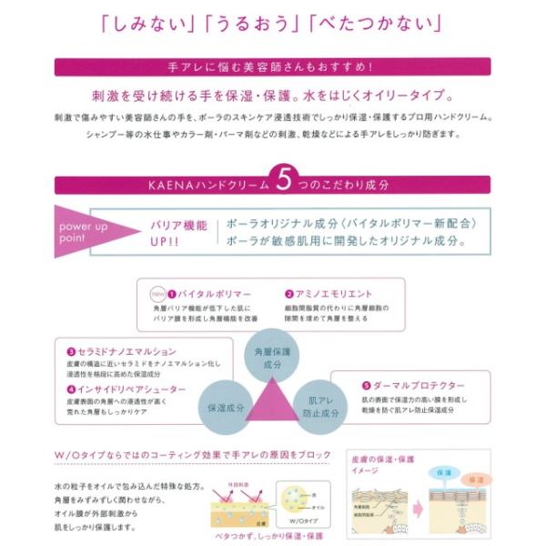 POLA ポーラ KAENA カエナ ハンドクリームW/Oタイプ 80g pkan0004life