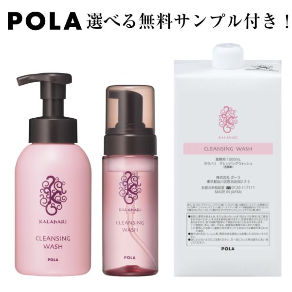 すぃ POLA クレンジングウォッシュx3個セット コスモロジー クレンジングウォッシュ: 商品詳細 | ポーラ公式