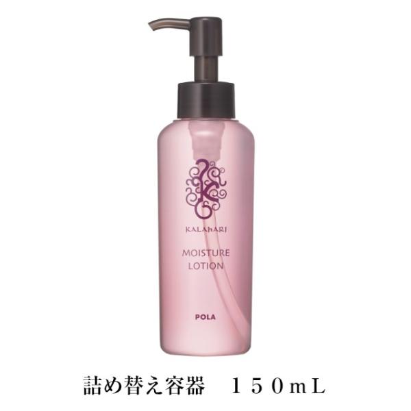 Pola ポーラ カラハリ モイスチャーローション 化粧水 詰め替え Pola ポーラ カラハリ モイスチャーローション 化粧水 詰め替え
