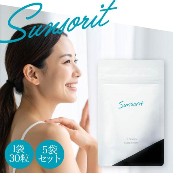 1日1粒、眩しい日のサプリメント日差しの季節の新習慣、体の中から、透明感のある毎日をサポート。太陽のもとで育ったシトラス＆ハーブの複合成分で、夏の環境から全身を守ります。成分：シトラス果実・ローズマリー葉エキス末(スペイン製造)、葛花エキス...