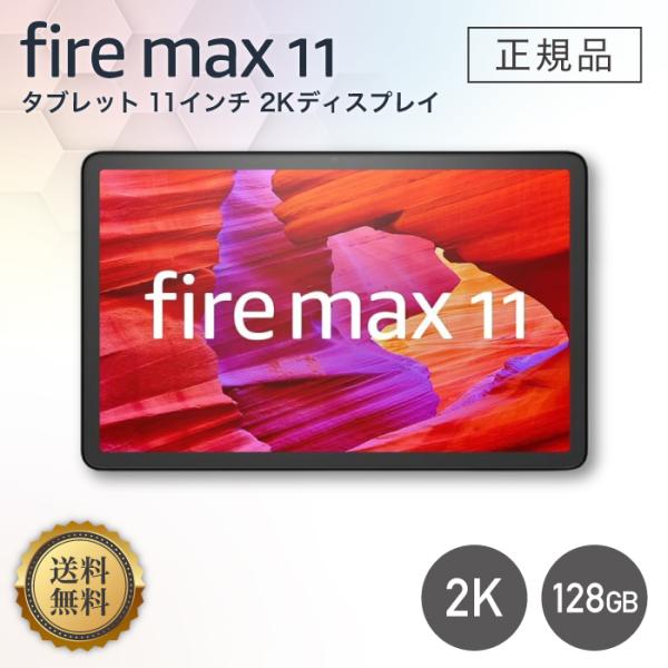 Fire MAX 11 タブレット 11インチ 2Kディスプレイ 128GB Amazon Fire MAX 11 タブレット 11インチ 2Kディスプレイ 128GB Amazon