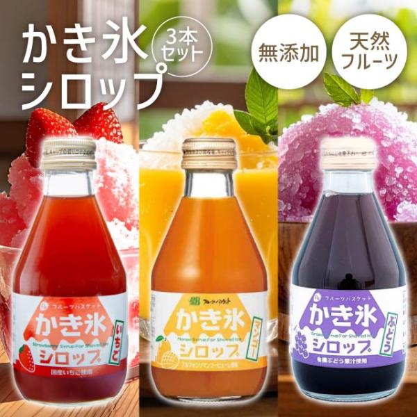 フルーツバスケット かき氷シロップ アソート いちご・ぶどう