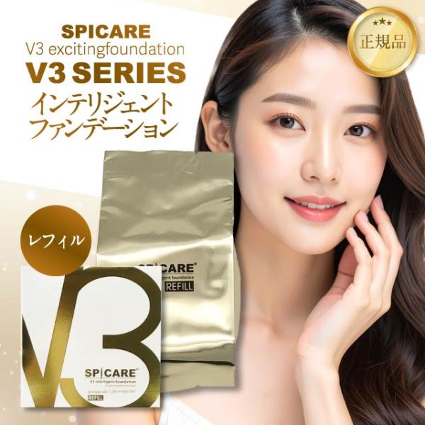 【SPICARE スピケア V3 ファンデーション】V3インテリジェントファンデーションは「スキンケア発想・上質な仕上がり」■V3インテリジェントファンデーション■V3シリーズ初、2種類の美容針（スピキュール）をブレンド。自然なカバー力とみ...