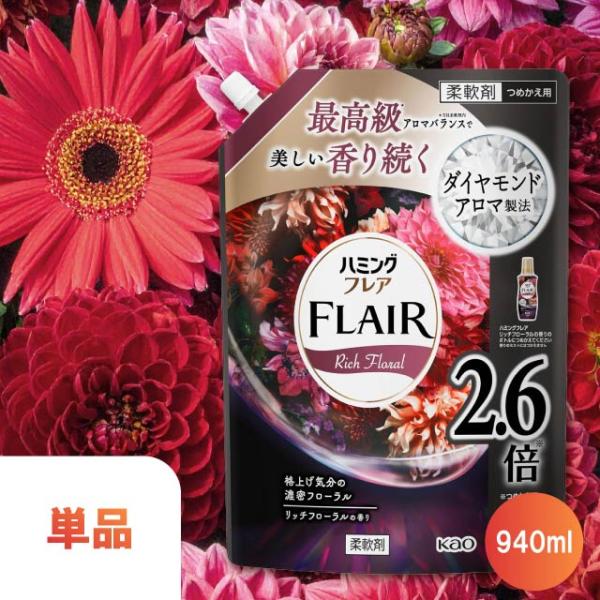 花王 柔軟剤 詰め替え ハミング フレア リッチフローラル 詰替 940ml 大容量 日用品 消耗品 洗濯 洗濯用 まとめ買い ケース ストック 衣類 抗菌 防臭 Kao