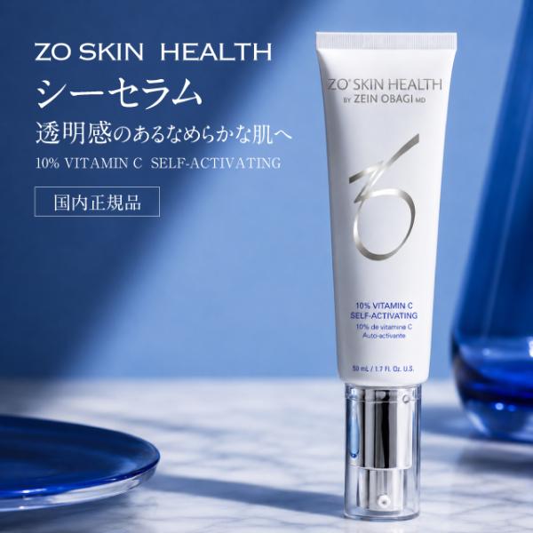 国内正規品 ゼオスキンヘルス シーセラム 50ml 美容液 ZO SKIN HEALTH（ゼオスキンヘルス） 【日本正規品】ゼオスキン