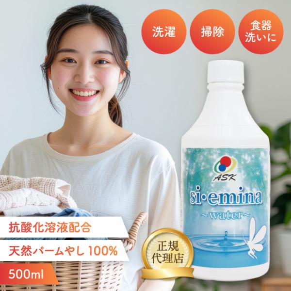 えみな si emina water 液体洗剤 500ml えみなウォーター ASK 万能液体石鹸 液体石鹸 万能洗剤 天然 洗剤 液体 石鹸  洗濯洗剤 食器  ペット 食器洗い