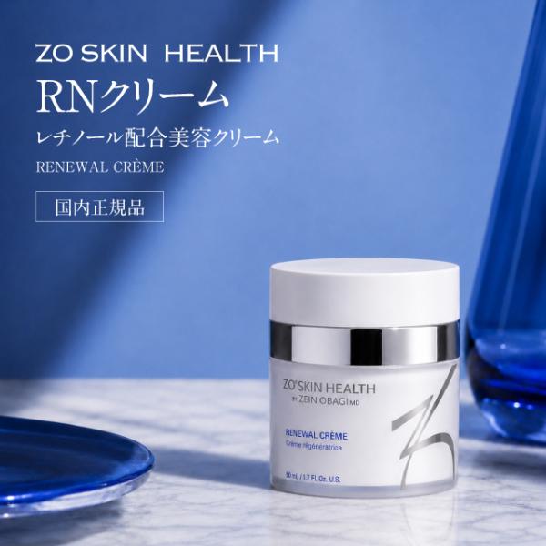 【日本正規品】ゼオスキン RNクリーム 50ml 美容クリーム 保湿 ZO SKIN HEALTH