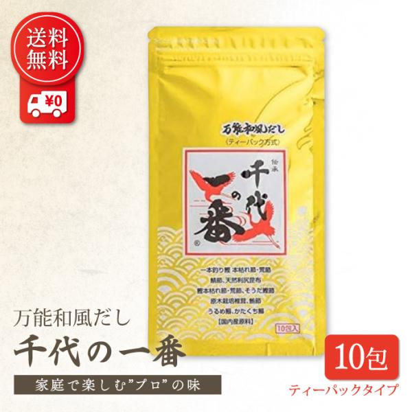 和風だし 千代の一番 10包入
