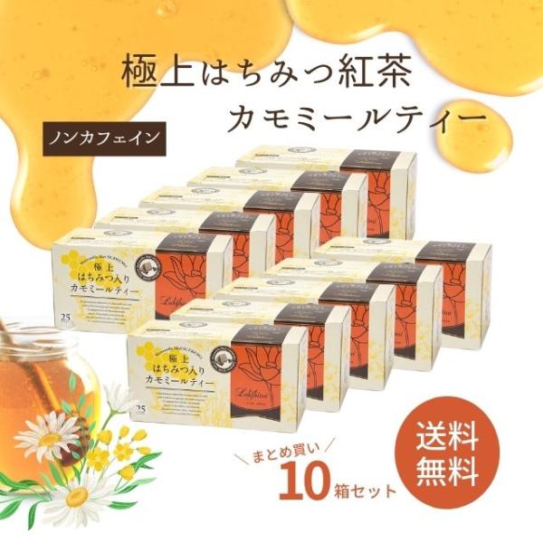 Lakshimi（ラクシュミー） 極上はちみつ紅茶 カモミールティー 25袋×10