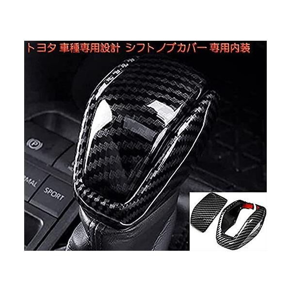 TISpeed トヨタ 車種専用設計 シフトノブカバー 専用内装 シフトノブカバー シフトレバーガーニッシュ フルーカ
