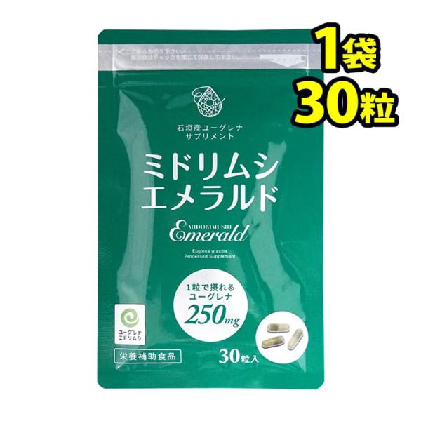 ユーグレナ サプリ お試し ミドリムシエメラルド 約10日分 コエンザイムQ10 葉酸 マキベリー 乳酸菌 配合