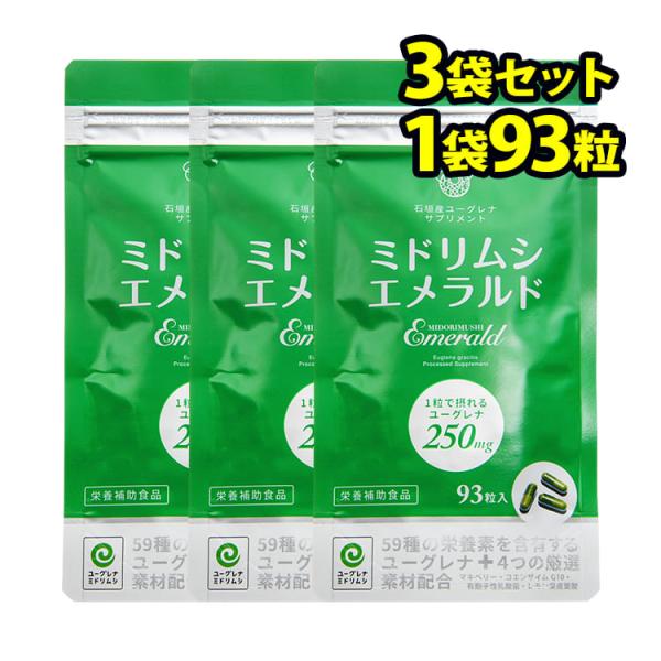 ユーグレナ サプリメント ミドリムシエメラルド93粒入 １本単品 コエンザイムQ10 葉酸 マキベリー 乳酸菌 配合