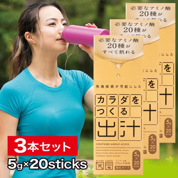 今最も注目度の高いフィットネストレーナー岡部 友先生も絶賛！必要なアミノ酸20種がすべて摂れる！「カラダをつくる出汁」◆雑誌やテレビなど様々なメディアで話題！◆ショップチャンネル放送15分で5,450袋 完売！(5gスティック163,500...