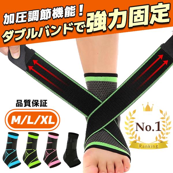 セール価格継続中！！レビューを書いて送料無料キャンペーン中です！毎日14時までのご注文で当日出荷！ダブルのバンドで強力固定と圧力調節可能バージョンアップした足首サポーターです！捻挫 足底腱膜炎 偏平足 関節痛 などスポーツで痛めた足首をしっ...
