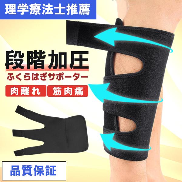 セール価格!!レビューを書いて送料無料です！この機会お見逃しなく！理学療法士が推薦するかんたん着脱で加圧調整可能な ふくらはぎサポーター＜当商品おすすめポイント＞◆3つのベルトで加圧調整痛くならない程度に自分で調整が可能◆様々なスポーツに対...