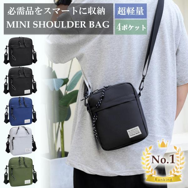 セール価格継続中の今がチャンス！レビューを書いて送料無料キャンペーン中！この機会をぜひお見逃しなく！毎日使いたくなるオシャレで便利なミニショルダーバッグ です。メンズ レディース 問わず使えるデザイン。一つは持っておきたいマストなミニバッグ...