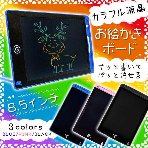 お絵かきボード 電子 知育玩具 カラフル タブレット カラー 子供 電子