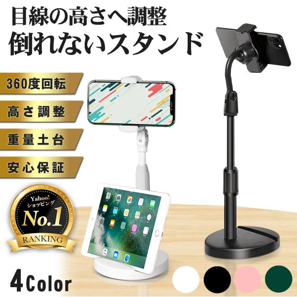 レビューを書いて送料無料！安定感のあるスマホ・タブレットスタンドです。高さ 角度調整も自在に可能。スマホとタブレット２台置きも可能です。机に置いてベッドで 寝ながら動画鑑賞♪&lt;おすすめポイント＞●高さ伸縮約24cm〜37cmまで伸縮可...