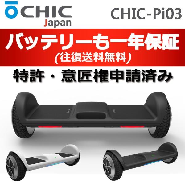 特許 意匠権申請済み バッテリーも一年保証付で安心 チックスマートd1の後継機 チックパイ03 今話題の 電動 バランススクーター Buyee 日本代购平台 产品购物网站大全 Buyee一站式代购 Bot Online