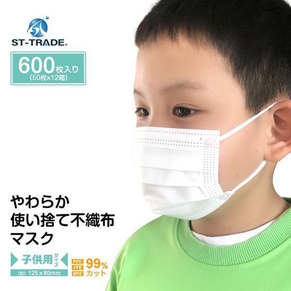 ST-TRADE子供用サイズマスク 50枚入り 12箱 不織布 高品質 使い捨て