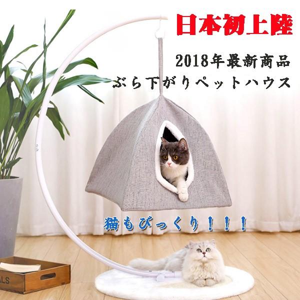 ぶら下がりペットハウス ペット用ゆり小屋 ゆりテントペット用 ハンギングチェア ゆりかご 吊り下げ ハンギングベッド おしゃれ 猫用ベッド キャットタワー Pethanging Chic Robot Japan 通販 Yahoo ショッピング
