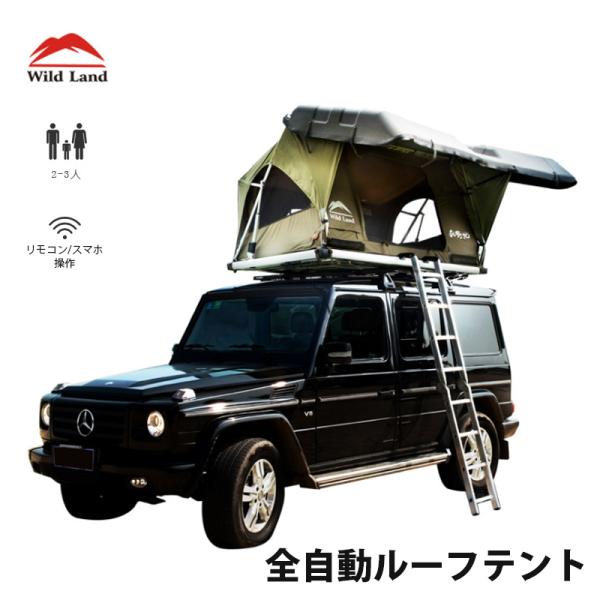 Wild Land 全自動 電動 ルーフテント 車上テント カールーフ Wild Land 全自動 電動 ルーフテント 車上テント カールーフ