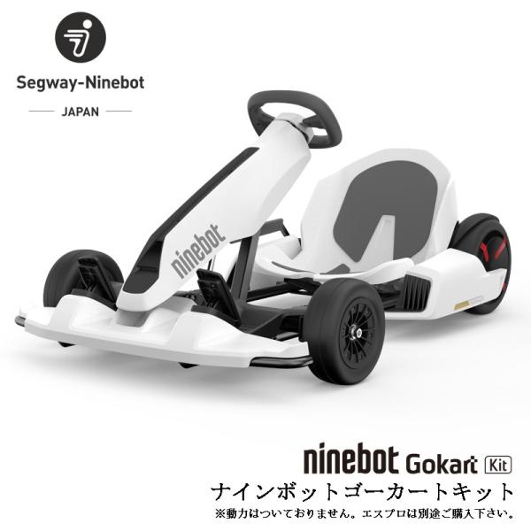 【希少品】ナインボット バイ セグウェイ ゴーカートキット Ninebot life-life_ninebot-gokartkit