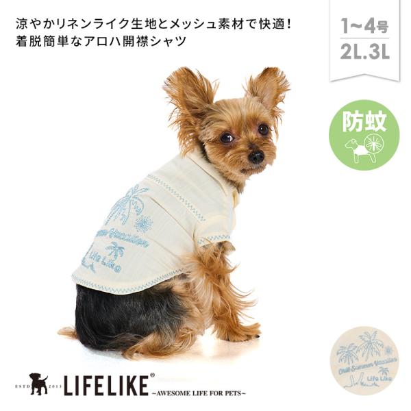 ＼SALE500円OFF／ステッチアロハシャツ1-4号2L-3L ドッグウェア シャツ 袖 小型犬 ロング丈 ダックス 春 夏 防蚊 アロハシャツ 犬の服 ペット グッズ 洋服