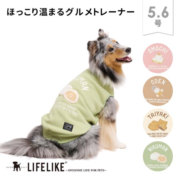 ホットスナックトレーナー5-6号 犬 服 秋 冬 おもち おでん たいやき 肉まん かわいい 食べ物 刺繍 カジュアル トレーナー 中型犬 コーギー ビーグル