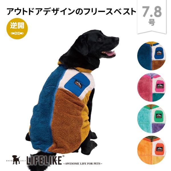 パズルカラーモコモコベスト7-8号 犬 服 秋 冬 モコモコ カラフル ベスト  大型犬 レトリバー 防寒 あったか 冷え対策