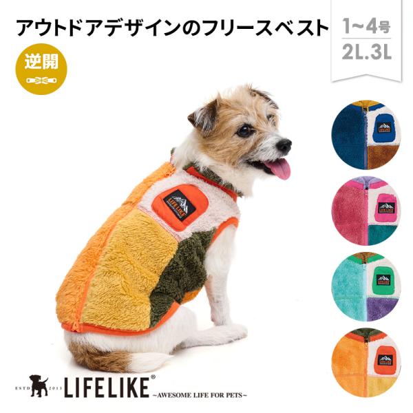 パズルカラーモコモコベスト1-4号2L-3L 犬 服 秋 冬 モコモコ カラフル ベスト  小型犬 ダックス ロング丈  防寒 あったか 冷え対策