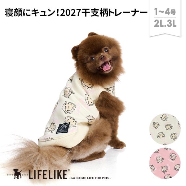 シープトレーナー1-4号2L-3L 犬 服 秋 冬 干支 未 羊 ひつじ 2027 撮影 写真 年賀状 お正月 イベント トレーナー 小型犬 ロング丈 犬服 ドッグウェア 犬の服