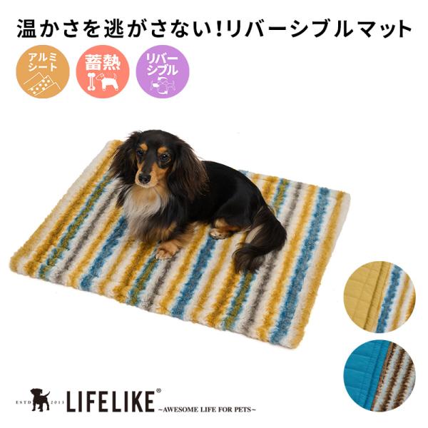 キルティングリバーシブルマット 犬 猫 小型犬 マット カフェマット アルミ 保温 65×50cm キルティング あったか LIFELIKE