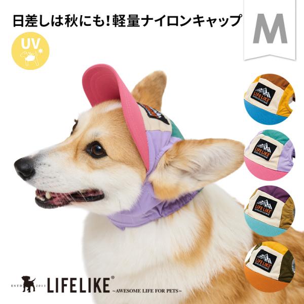 アウトドアマルチカラーキャップM 犬 帽子 キャップ ツバ シンプル 中型犬 日よけ UV 紫外線対策 白内障予防 シニア 散歩