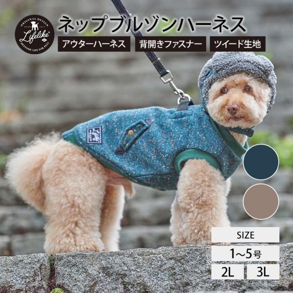 ハーネス 小型犬 中型犬 Lifelike ネップブルゾンハーネス 1 5号 2l 3l 犬 猫 服 秋冬 秋 秋用 冬 あったか 犬服 Buyee Buyee Japanese Proxy Service Buy From Japan Bot Online