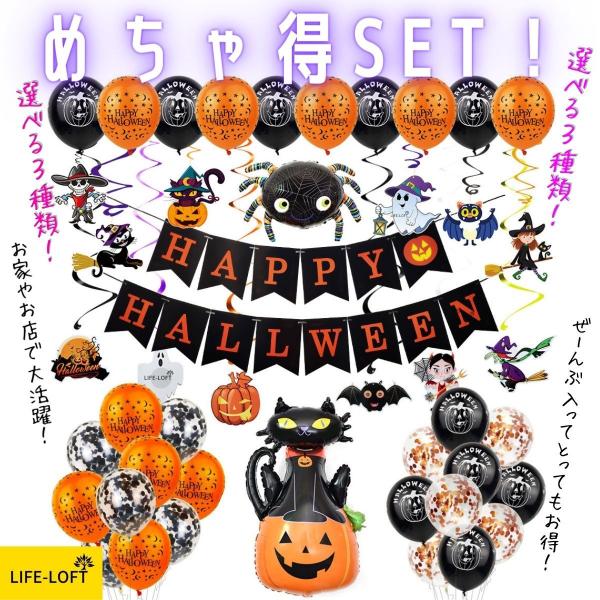 ハロウィン 装飾フルセットガーランド・バルーン 8枚目