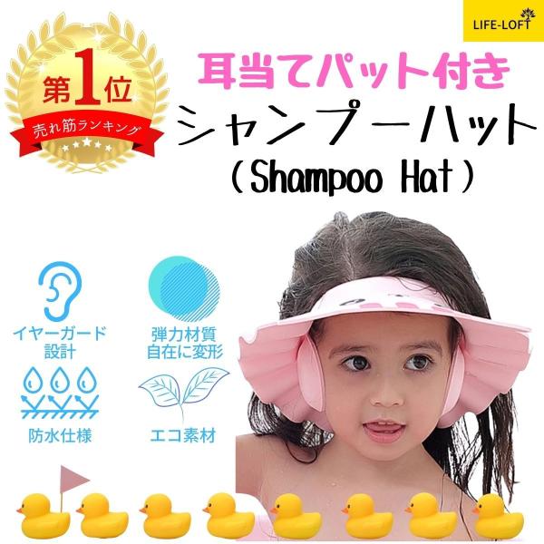 シャンプーハット 子供 赤ちゃん ベビー バスグッズ 耳あてつき シャワーキャップ スナップ付き 調整可能 ネコ バスタイム お風呂用品