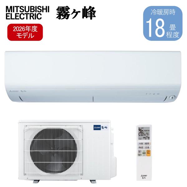 三菱電機 MITSUBISHI ルームエアコン 霧ヶ峰 MSZ-BXV5626S-W 冷暖房とも主に18畳用 5.6kW 2026年度モデル 軒先配送のみ 北海道・沖縄・離島地域配送不可