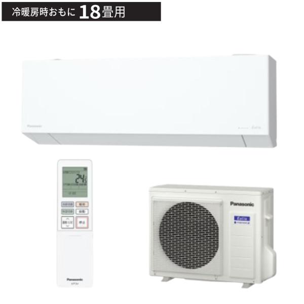 エオリア パナソニック エアコン CS-566DEX2-W 5.6kw 18畳用 2026年