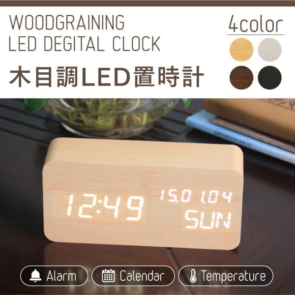 置き時計 目覚まし時計 デジタル Led表示 大音量 温度計 カレンダー アラーム 振動 音感センサー 輝度調節 Usb給電 木製 おしゃれ 木目調 北欧 日本語説明書付き Buyee Buyee Japanese Proxy Service Buy From Japan Bot Online